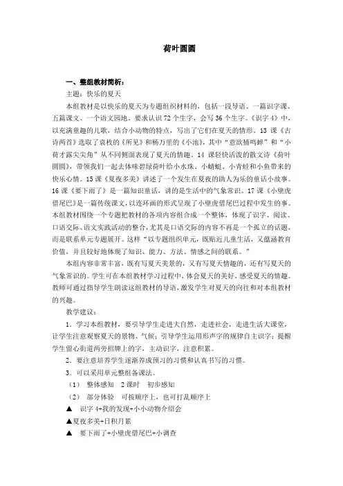 荷叶圆圆 教学设计教案(两课时)