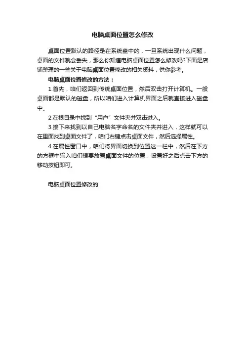 电脑桌面位置怎么修改