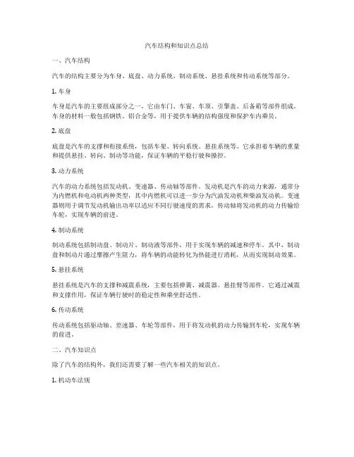 汽车结构和知识点总结