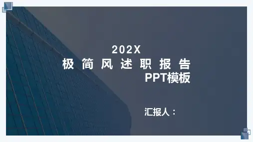 大气极简工作述职报告PPT模板1