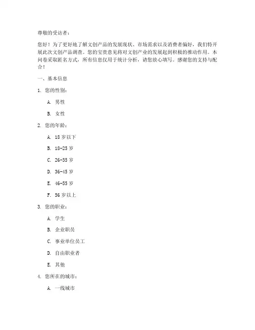 文创调查问卷模板