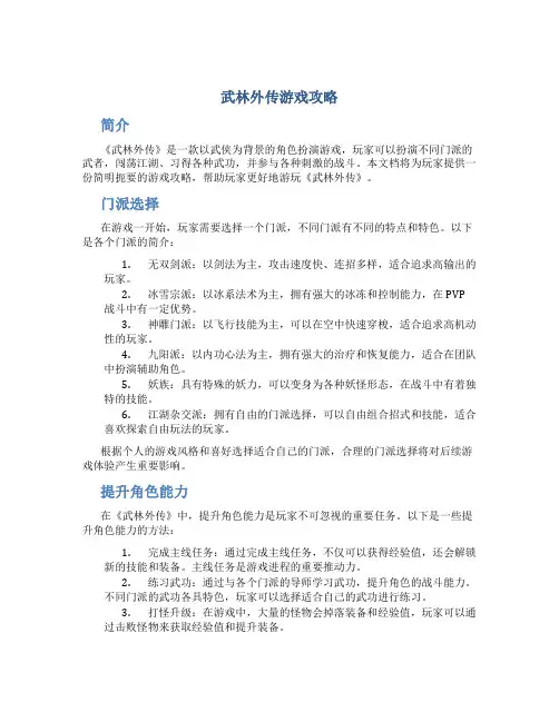 武林外传游戏攻略