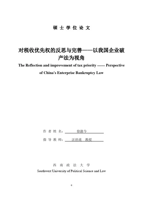 西南政法大学硕士学位论文20无限...