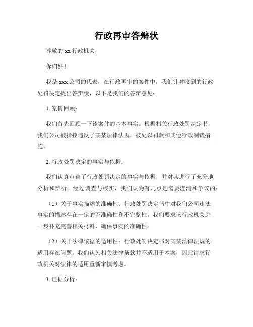 行政再审答辩状