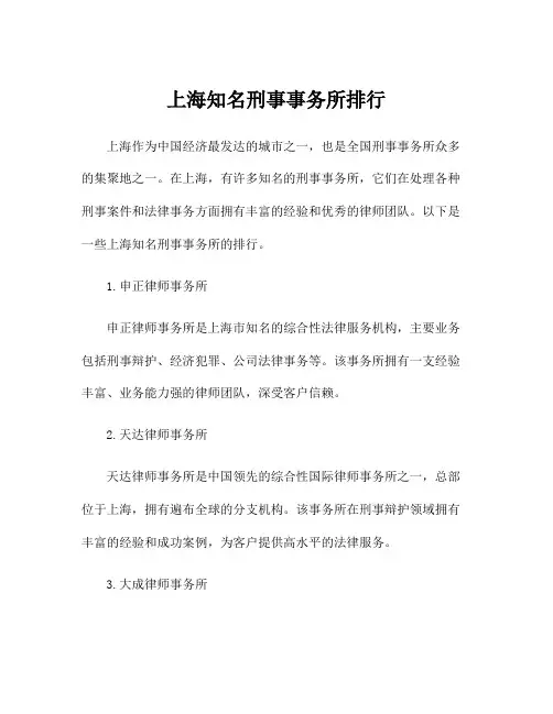 上海知名刑事事务所排行