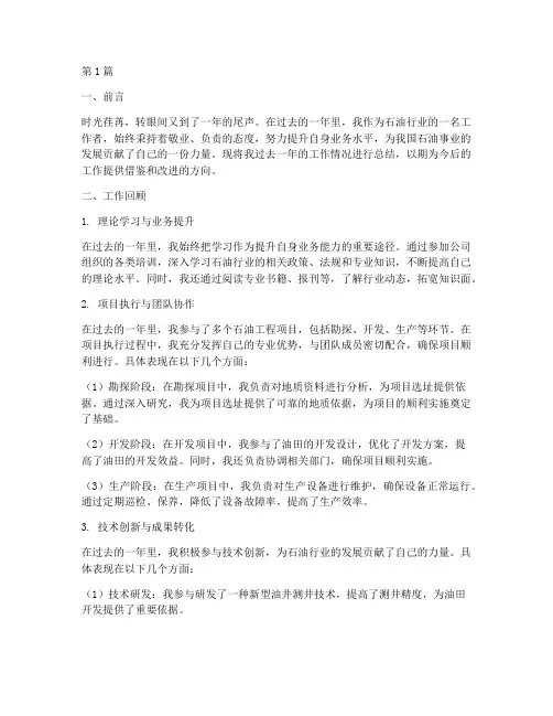 年度个人总结石油(3篇)