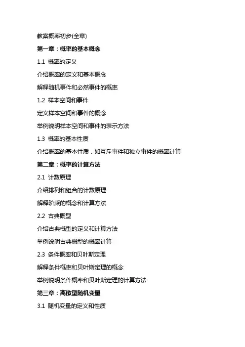 教案概率初步(全章)