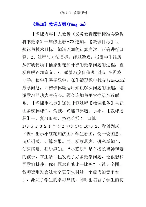 《连加》教学课件(共12页)