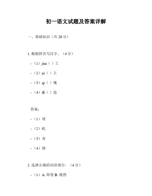 初一语文试题及答案详解