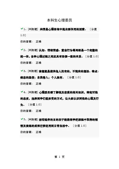 本科生心理委员试卷