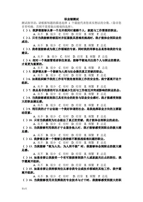 职业锚测定1