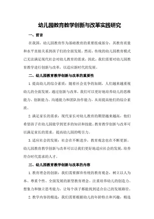 幼儿园教育教学创新与改革实践研究