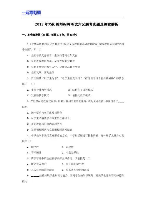 2013 河南 洛阳 城六区 教师招聘考试笔试教育综合真题答案解析