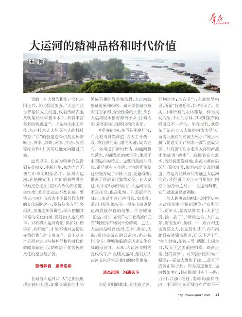 大运河的精神品格和时代价值