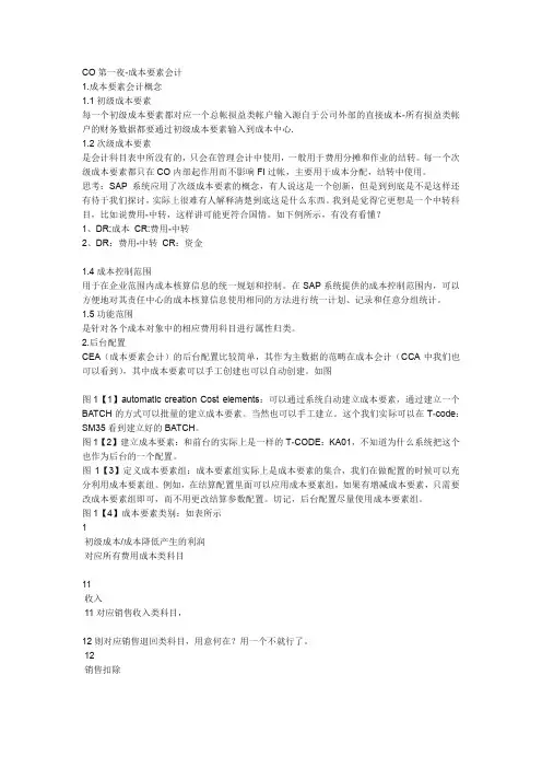 SAP-FICO面试题3