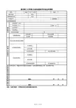 南京理工大学博士生参加国际学术会议申请表