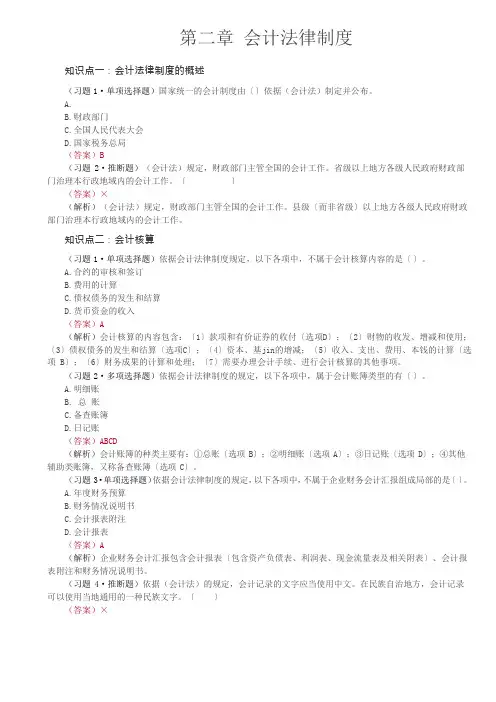 第二章  会计法律制度