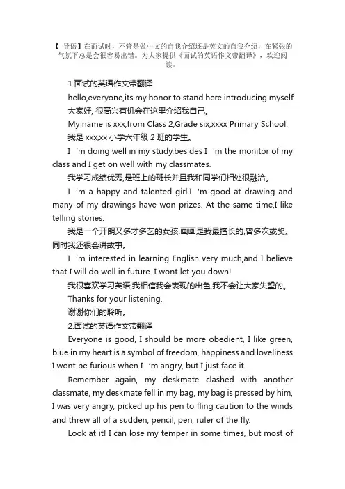 面试的英语作文带翻译