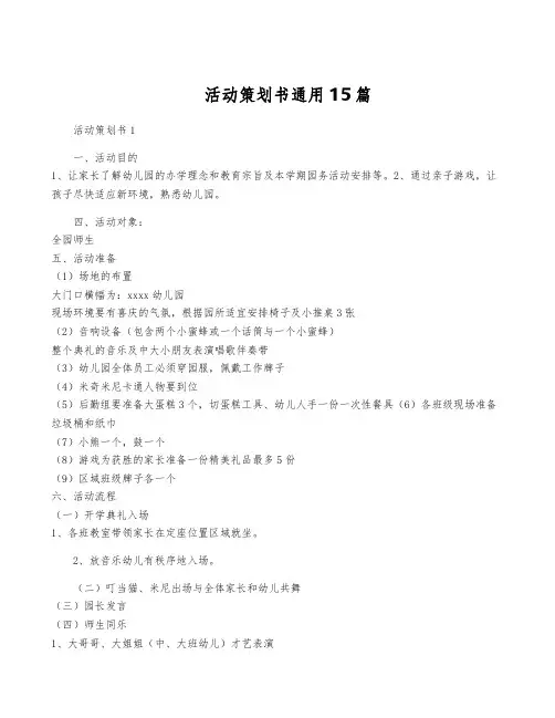 活动策划书通用15篇