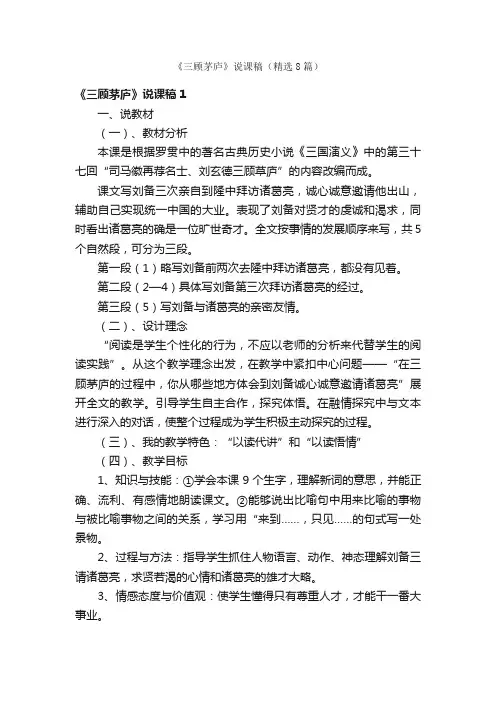 《三顾茅庐》说课稿（精选8篇）