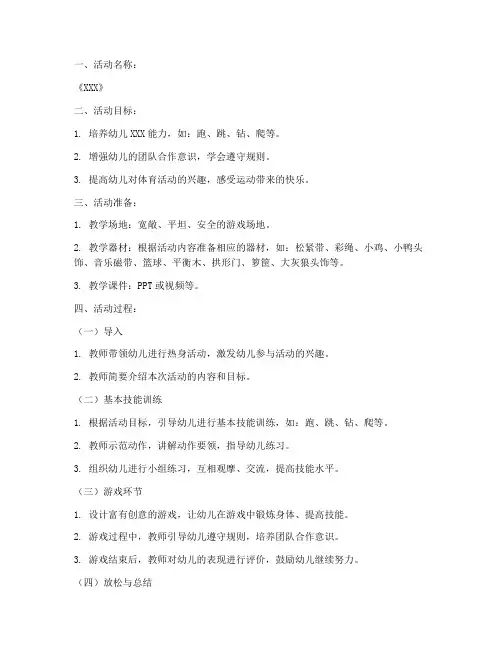 幼儿园体智能主题教案模板