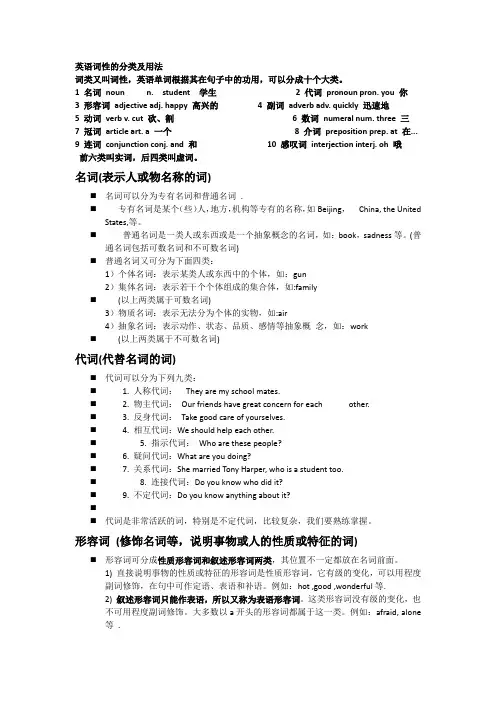 英语词性的分类及用法