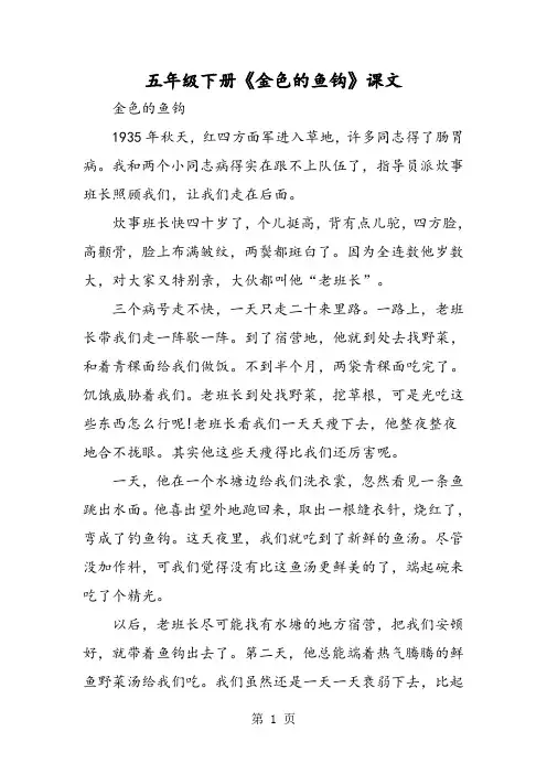 五年级下册《金色的鱼钩》课文