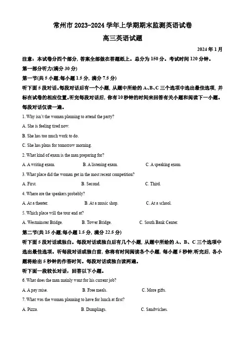 常州市2023-2024学年高三上学期期末监测英语试卷(原卷版)