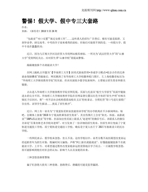 警惕!假大学、假中专三大套路