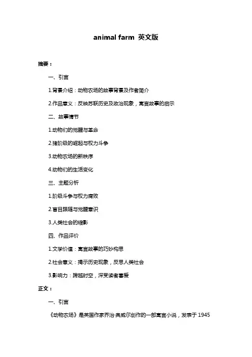 animal farm 英文版