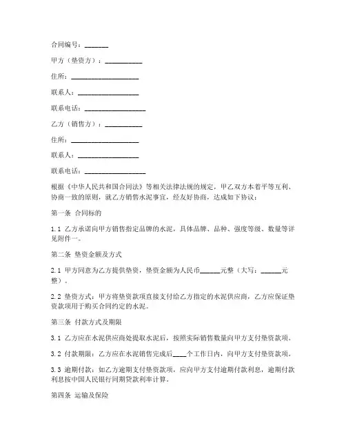 销售水泥垫资合同范本