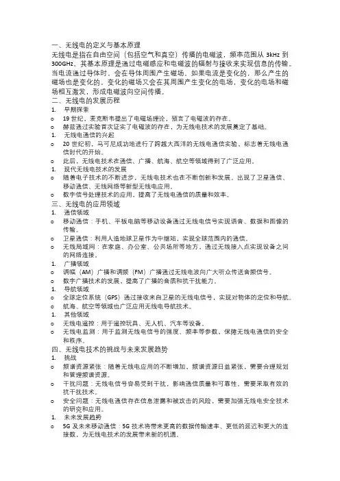 无线电研究科学资料