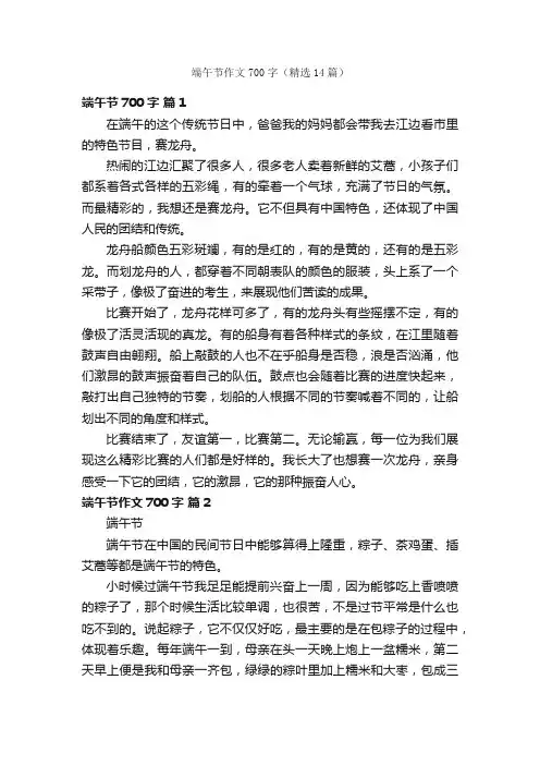 端午节作文700字（精选14篇）