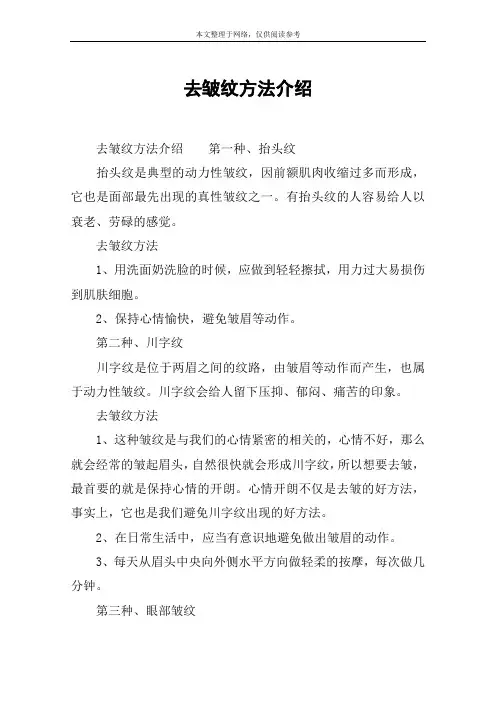 去皱纹方法介绍