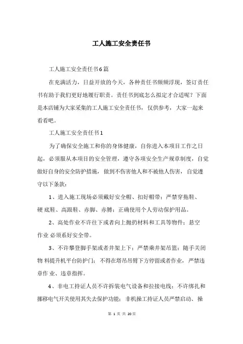 工人施工安全责任书