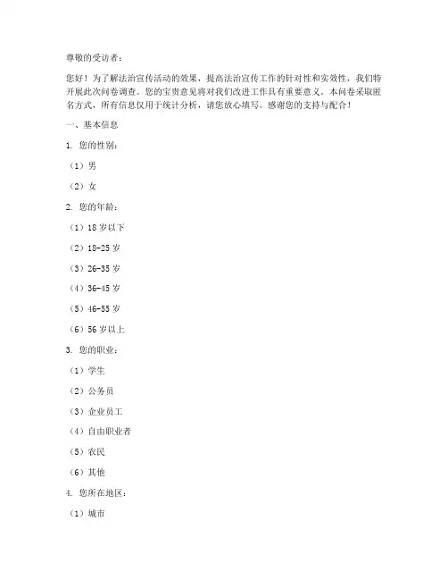 法治宣传效果调查问卷模板
