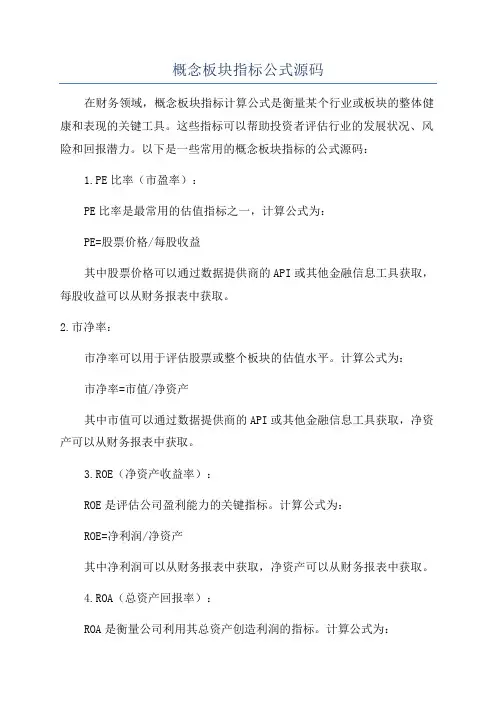 概念板块指标公式源码