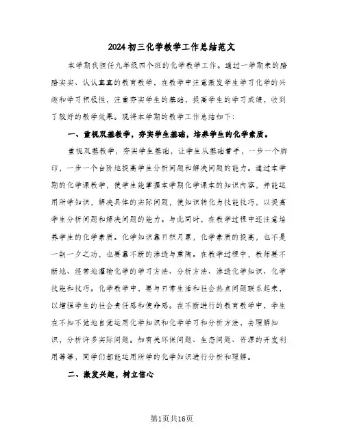 2024初三化学教学工作总结范文（5篇）