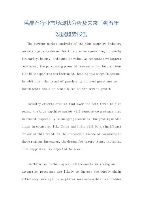 蓝晶石行业市场现状分析及未来三到五年发展趋势报告