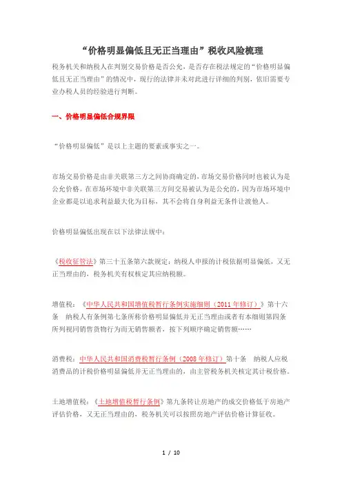 价格明显偏低且无正当理由税收风险梳理