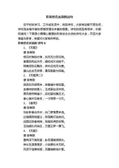 形容世态炎凉的诗句大全