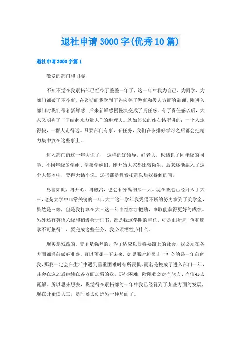 退社申请3000字(优秀10篇)