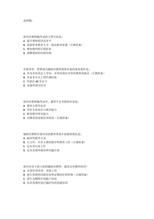 江苏省徐州市教师编考试真题