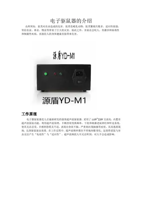 电子驱鼠器的介绍