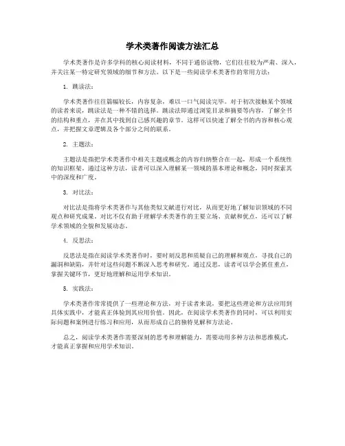 学术类著作阅读方法汇总