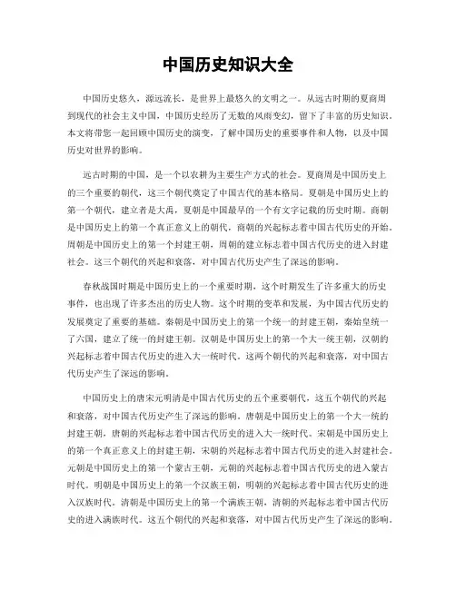 中国历史知识大全