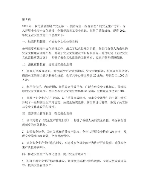 年度企业安全文化总结(3篇)