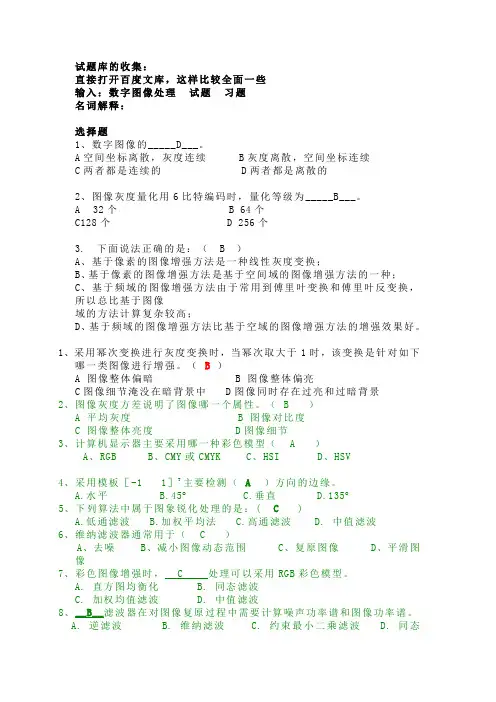 数字图像处理题库