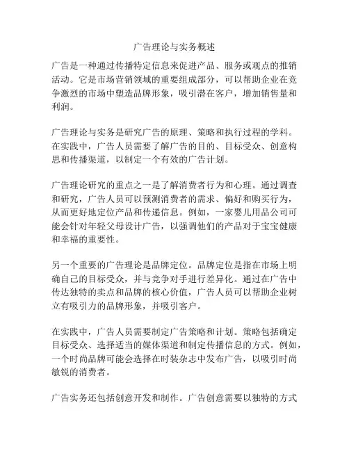 广告理论与实务概述