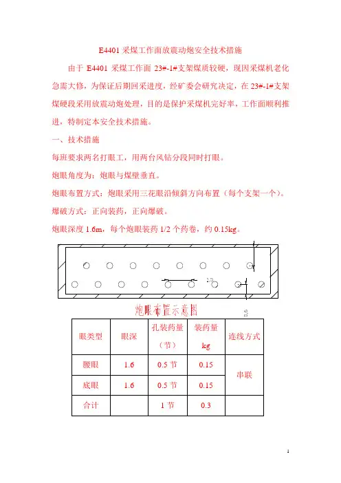 放震动炮安全技术措施 文档